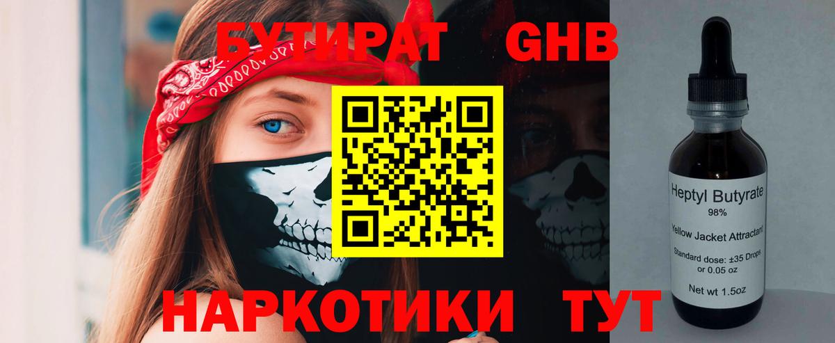 Бутират 99% Добрянка