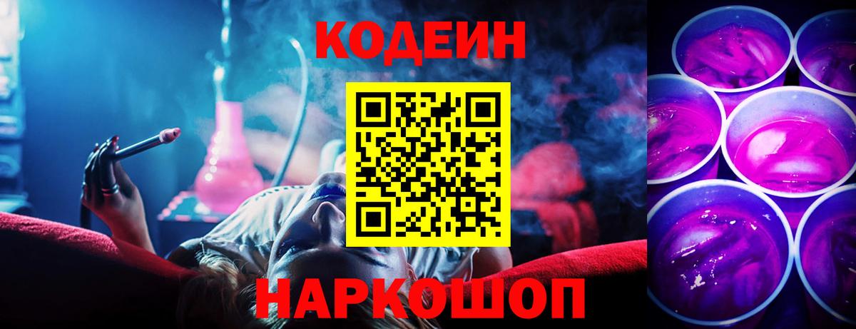 Codein Purple Drank Добрянка