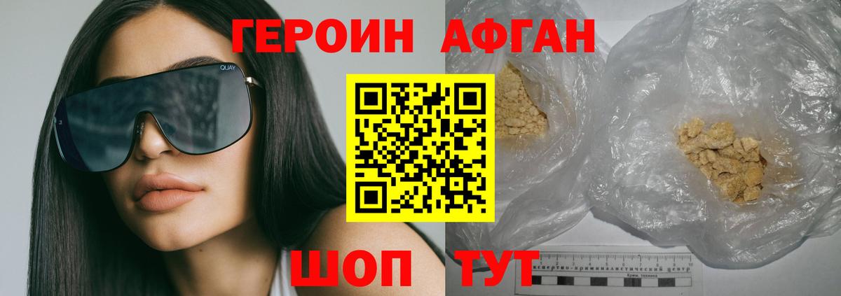Героин афганец Добрянка
