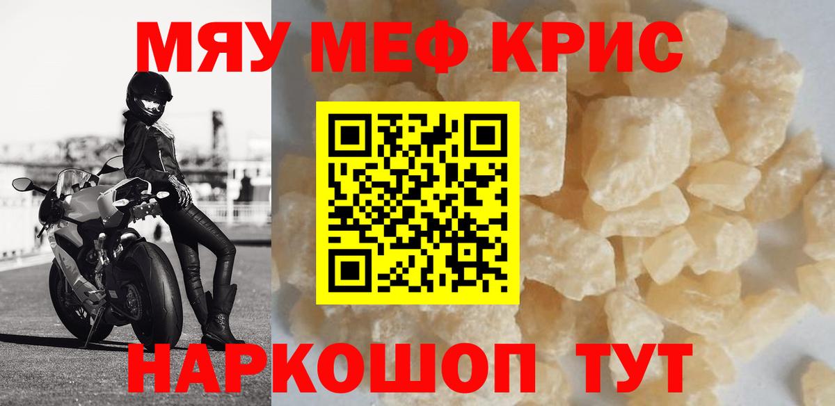 MEGA онион  МЕФ  Вход с VPN  Добрянка  МЯУ-МЯУ  МЯУ-МЯУ VHQ  МЯУ-МЯУ кристаллы 