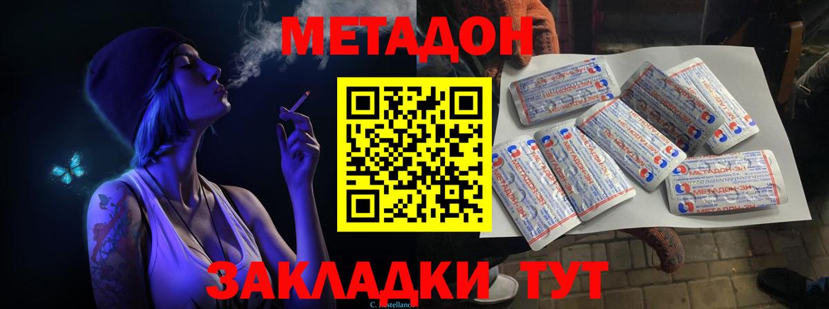 МЕТАДОН methadone  МЕТАДОН кристалл  Вход с VPN  Добрянка 