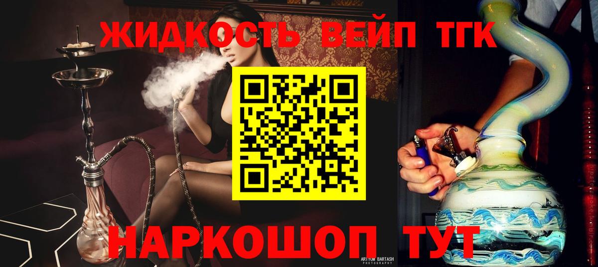 ТГК вейп Добрянка